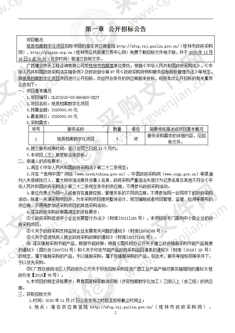 纸质档案数字化项目