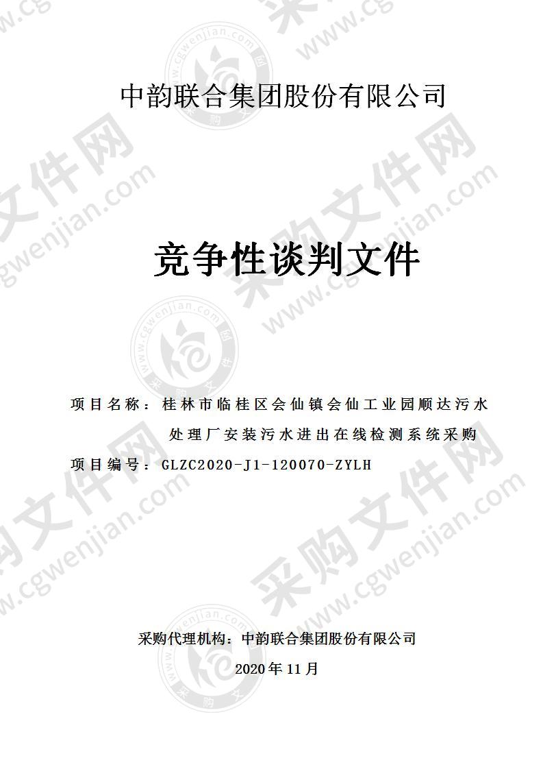 桂林市临桂区会仙镇会仙工业园顺达污水处理厂安装污水进出在线检测系统采购