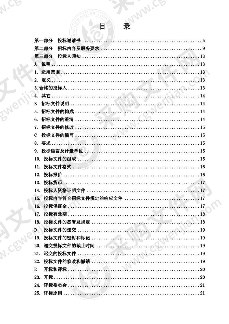 山东省烟台市栖霞市栖霞市综合行政执法局栖霞市数字化城市管理事件、部件管理信息采集服务项目