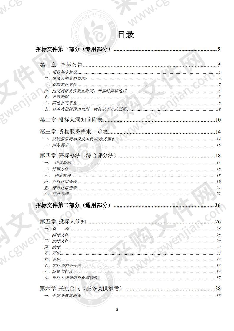 宿州市公安局埇桥分局车辆保险项目