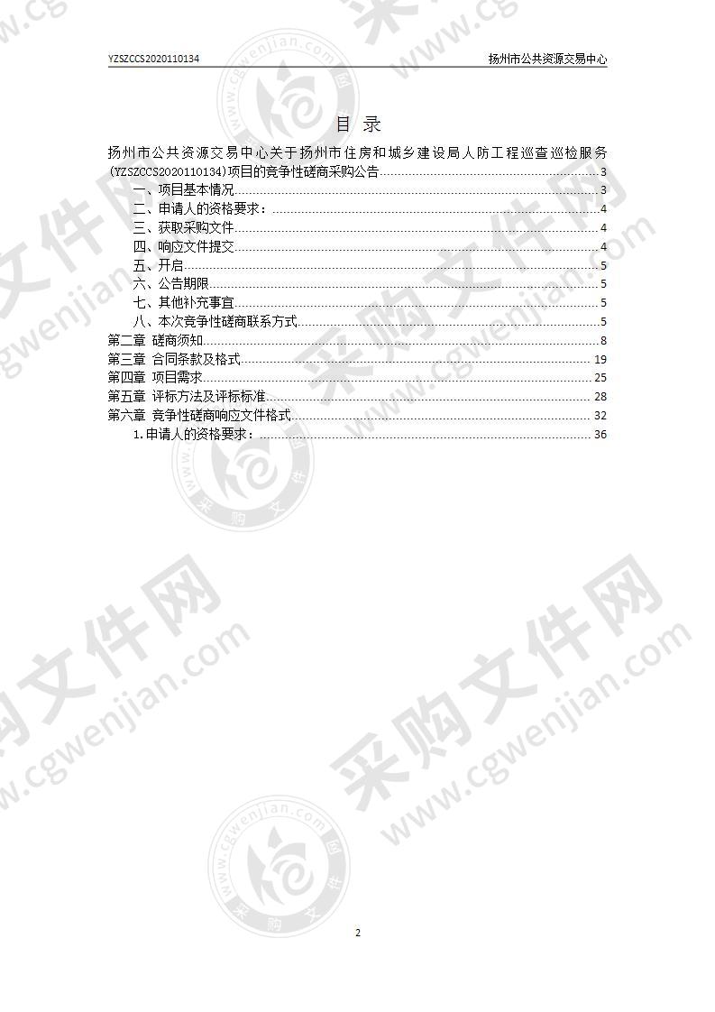 扬州市住房和城乡建设局人防工程巡查巡检服务