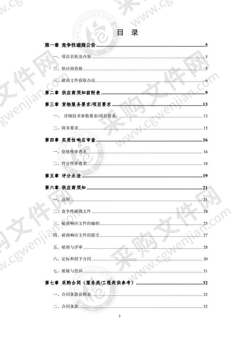 萧县废弃矿山生态修复综合治理利用规划方案编制项目