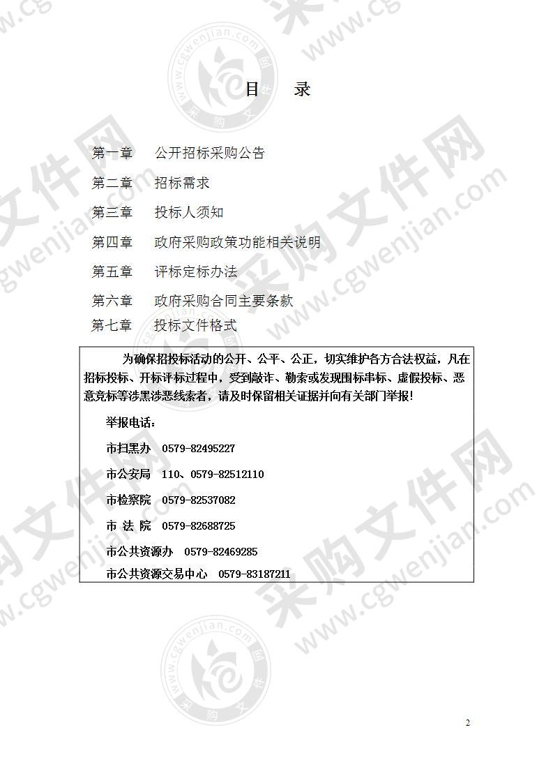 金华职业技术学院精密加工附件、高精度夹具采购项目