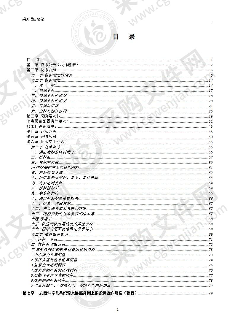 固镇县农饮水厂消毒设备采购及委托运维项目