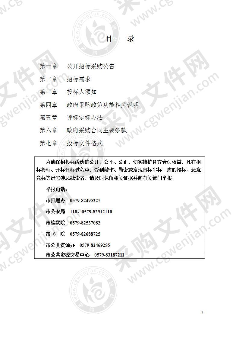 金华市 2021 年度政府专项债券发行招选律师事务所项目