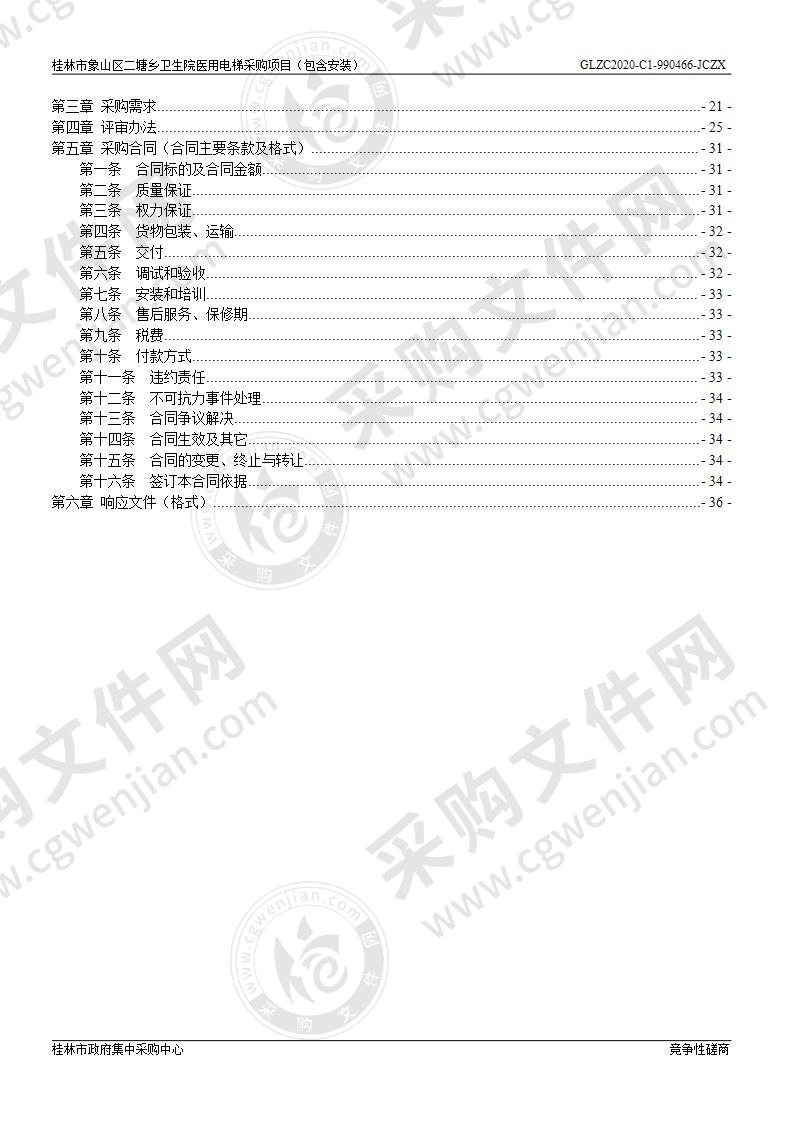 桂林市象山区二塘乡卫生院医用电梯采购项目（包含安装）