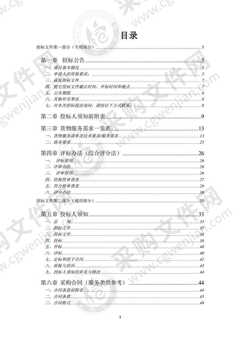 2020 年萧县城区绿地养护市场化运作项目(一包段)