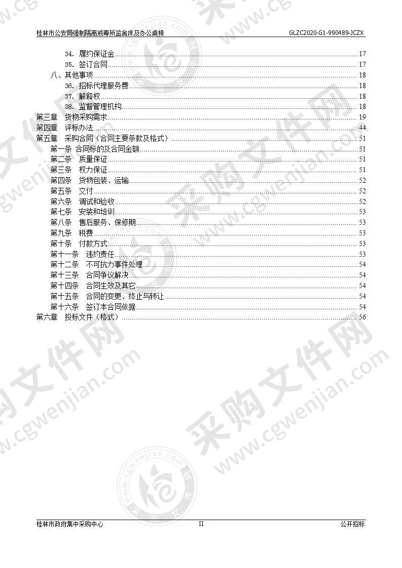 桂林市公安局强制隔离戒毒所监舍床及办公桌椅