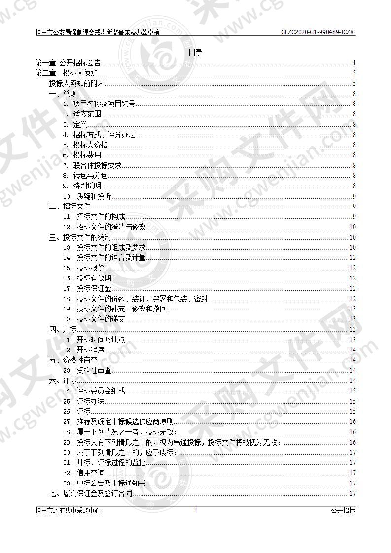 桂林市公安局强制隔离戒毒所监舍床及办公桌椅