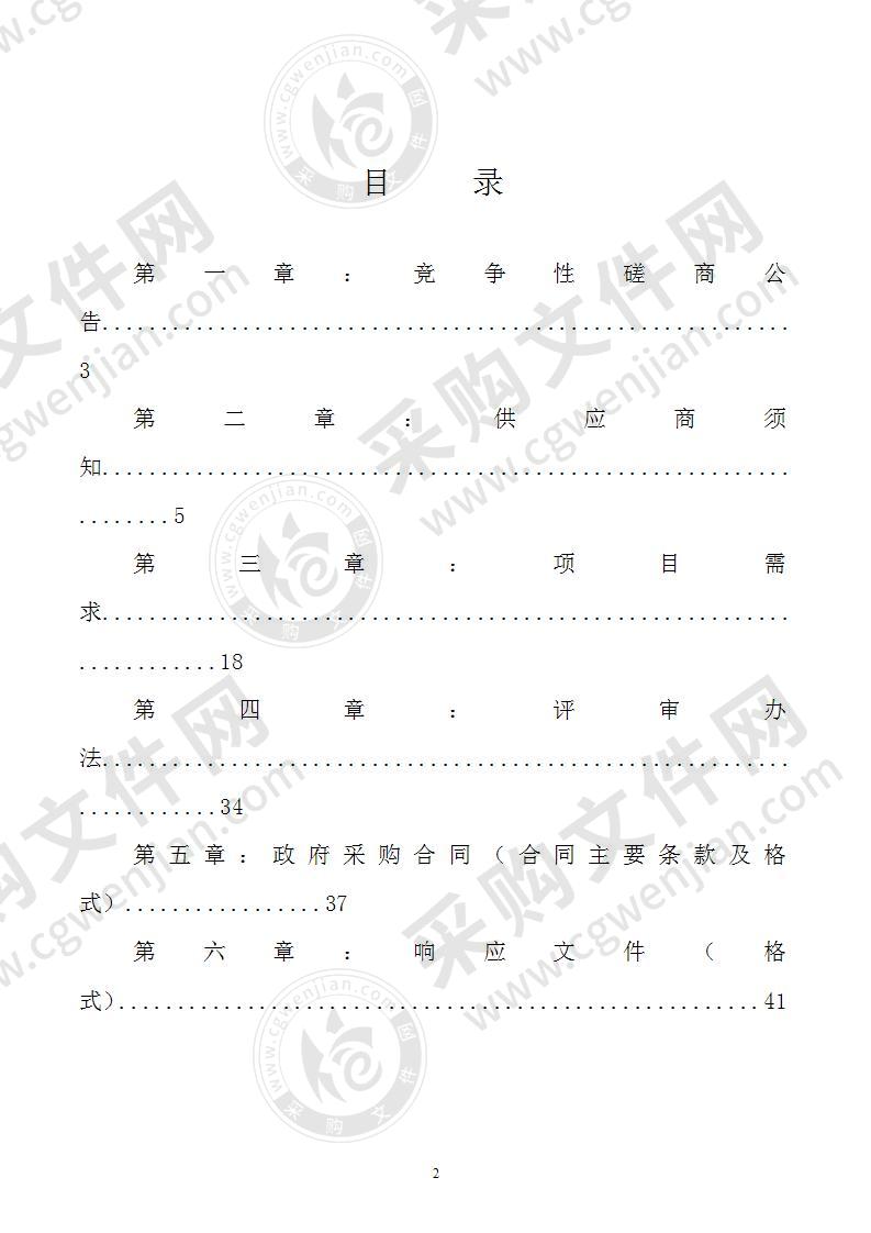 全州县应急管理局应急指挥中心设备购置