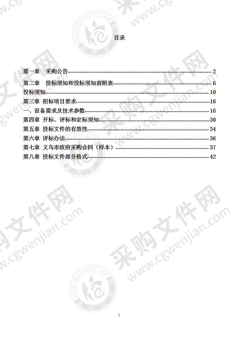 义乌机场自助流程登机设备采购项目