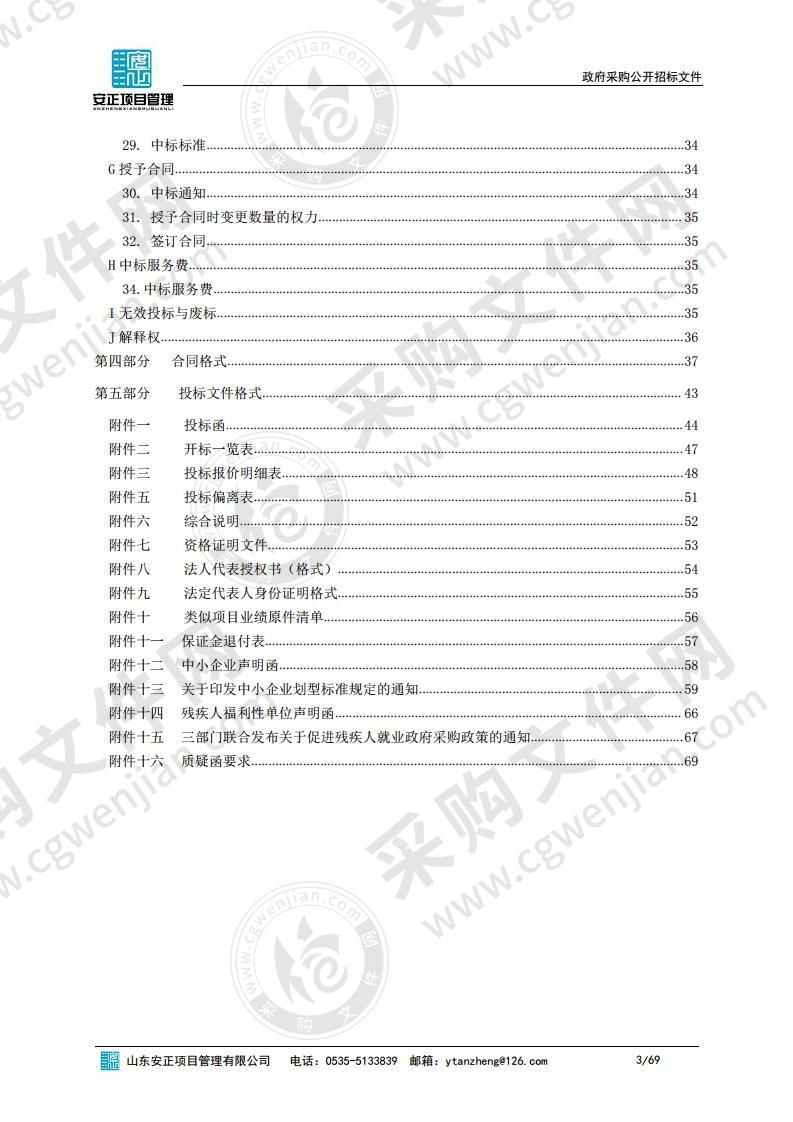 烟台城乡建设学校网络安全设备采购