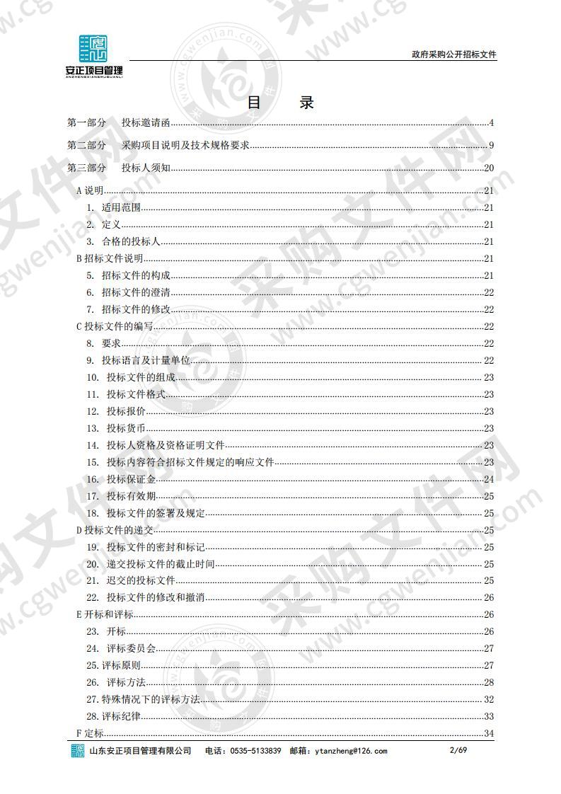 烟台城乡建设学校网络安全设备采购