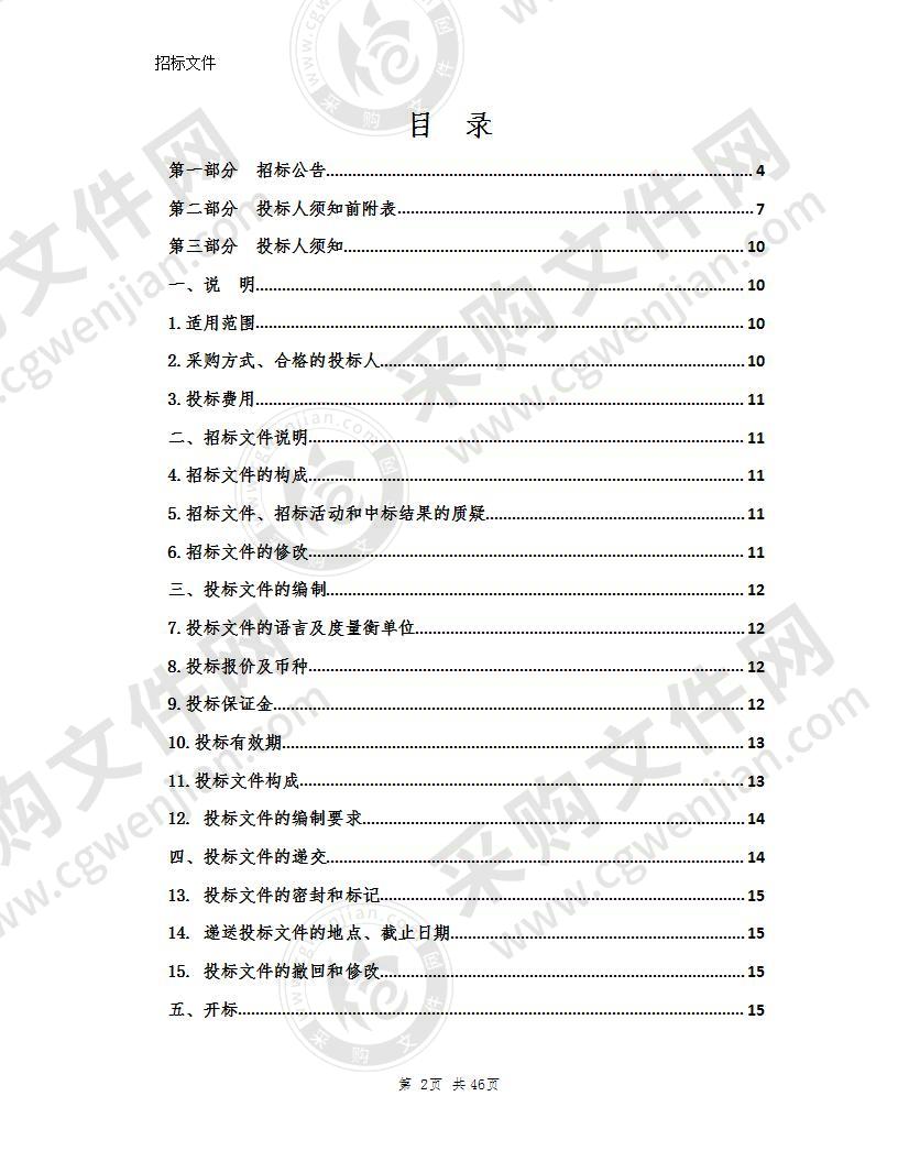 青海省耕地质量等级调查评价项目