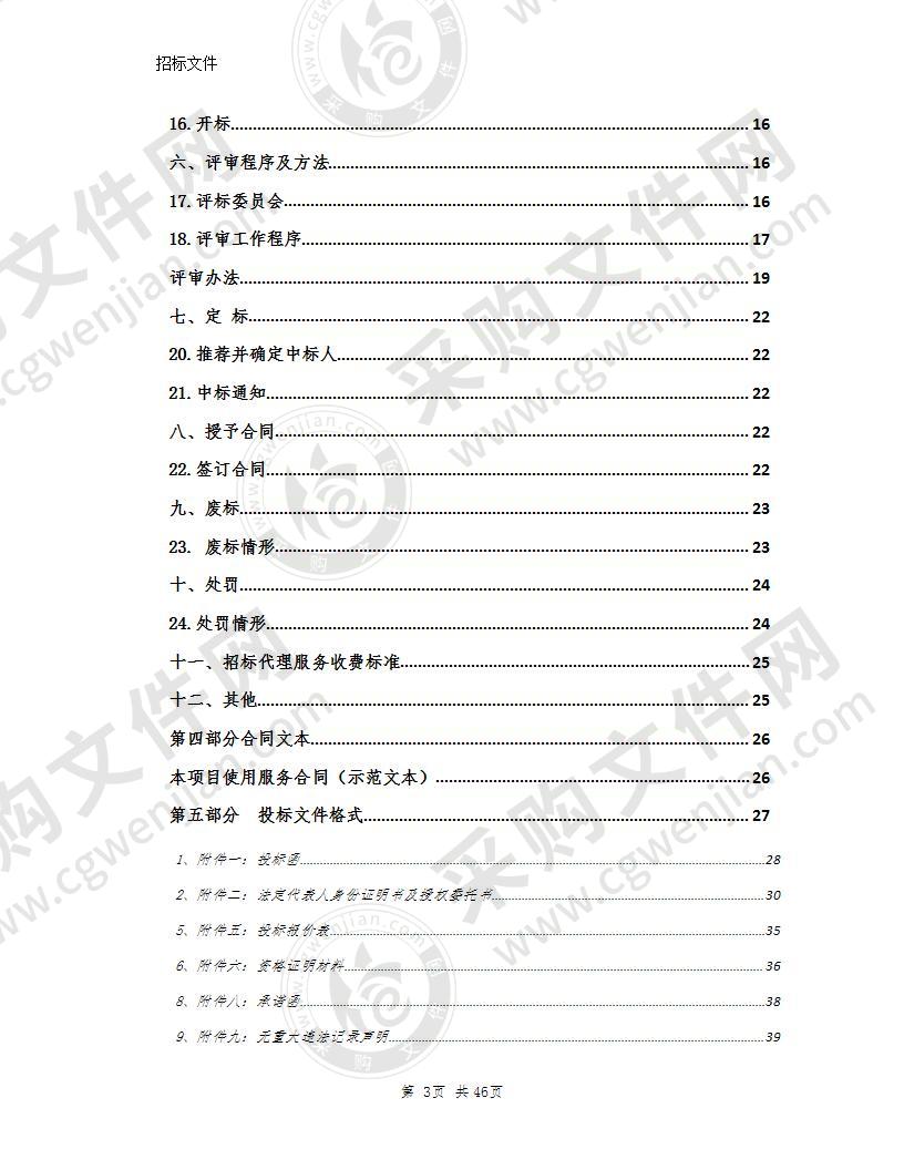 青海省耕地质量等级调查评价项目