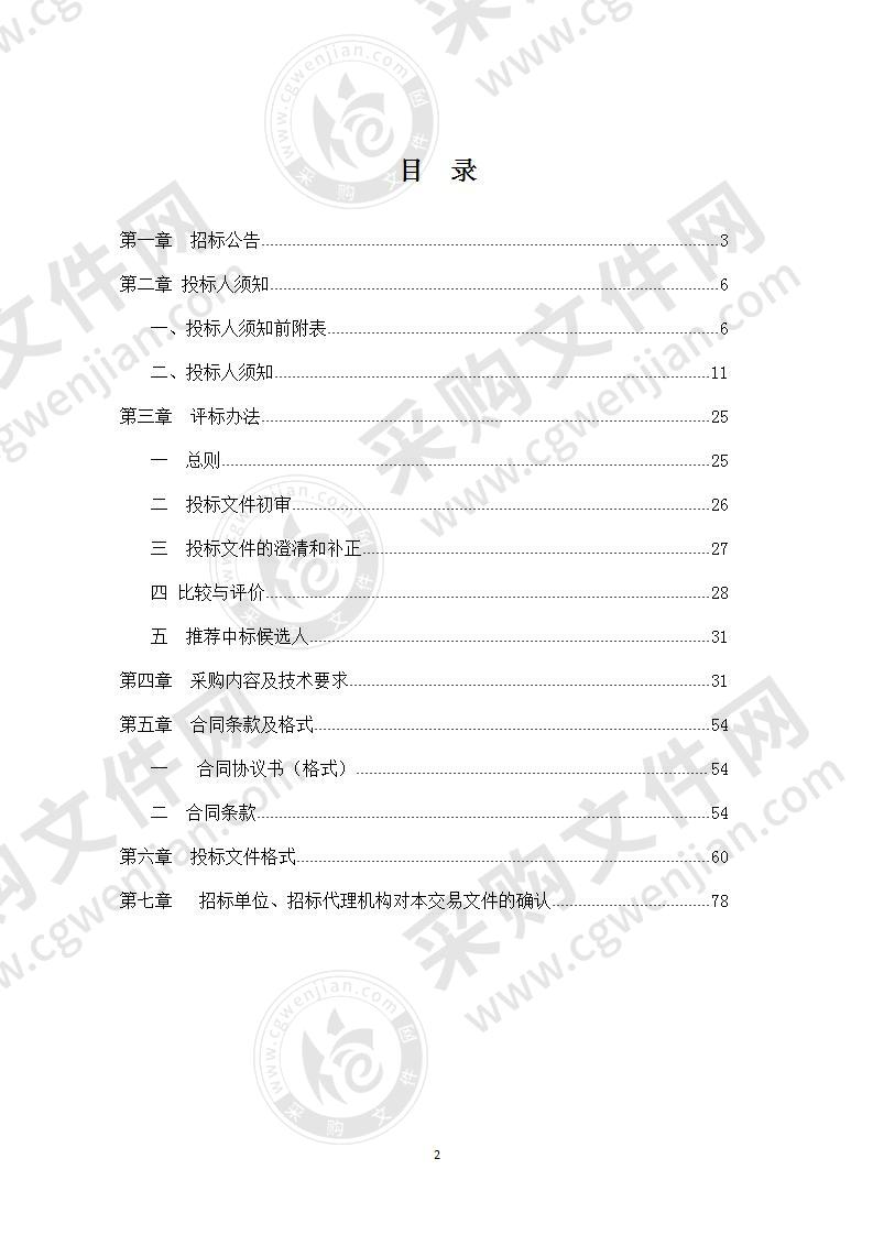 皇甫山国有林场2020年度省财政资金病虫害防治疫木除治粉碎机采购项目