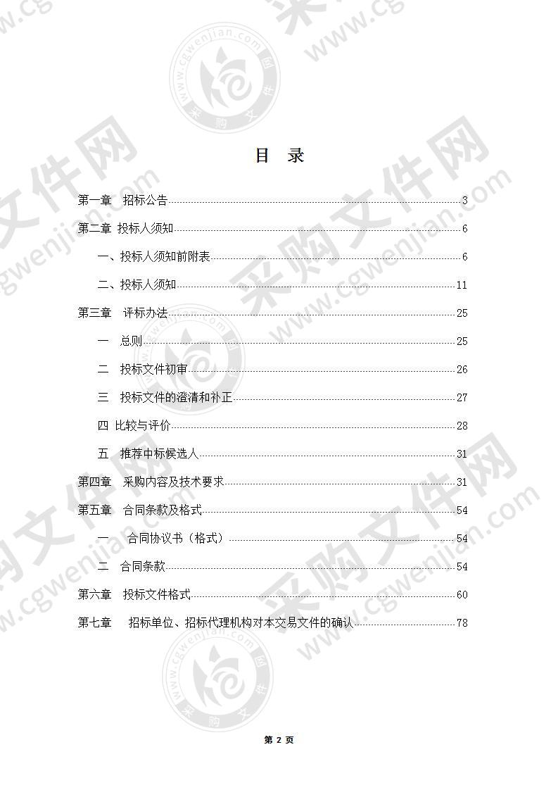 皇甫山国有林场2020年度省财政资金病虫害防治除治劳务项目