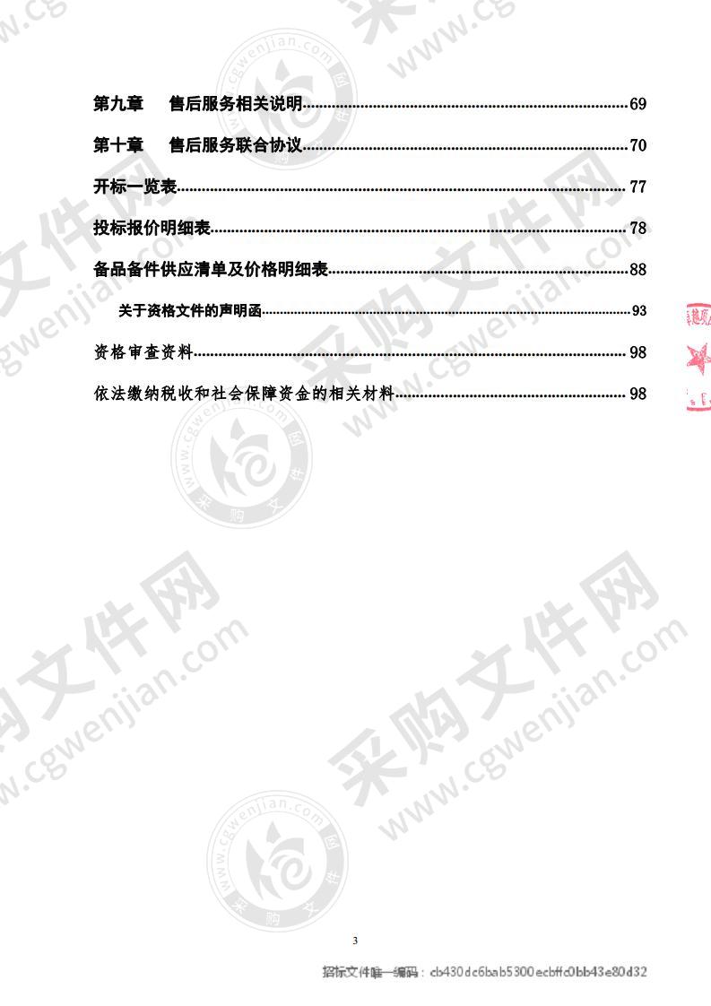 包头市中心城区道路交通信号机联网联控采购项目