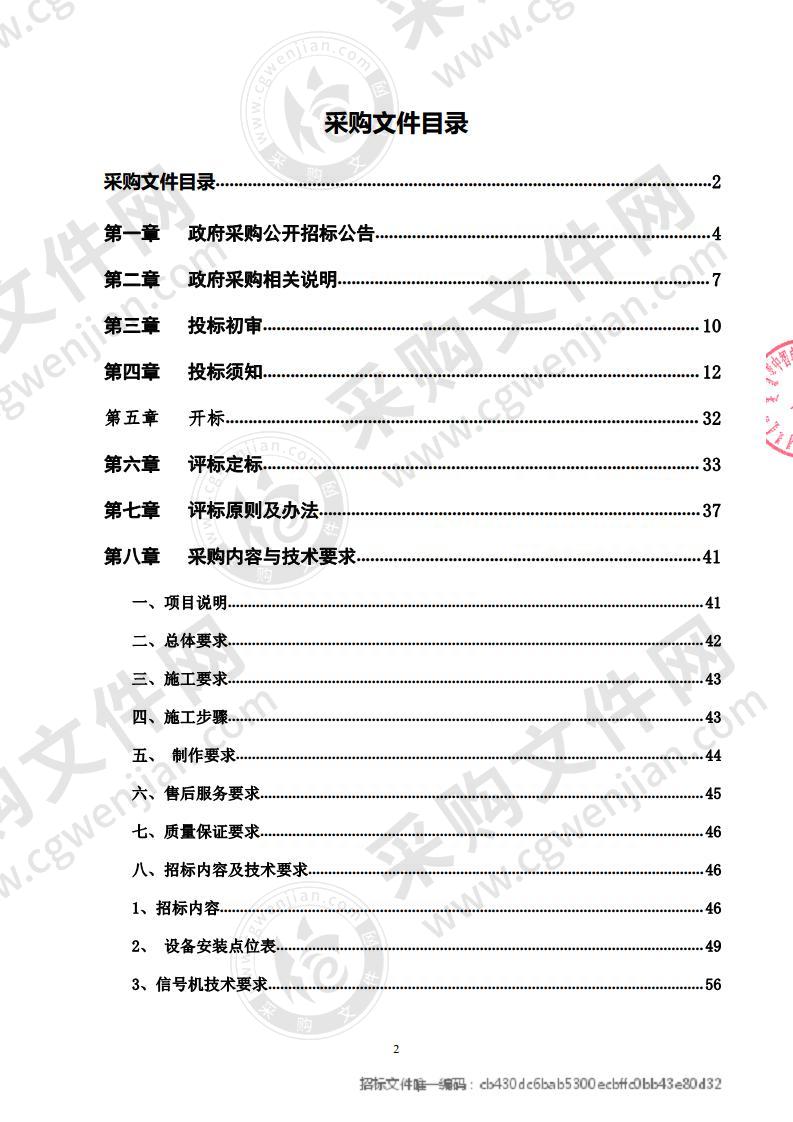 包头市中心城区道路交通信号机联网联控采购项目