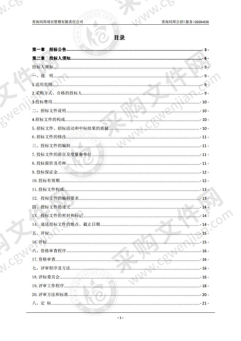 平安区政府公共租赁住房代建项目