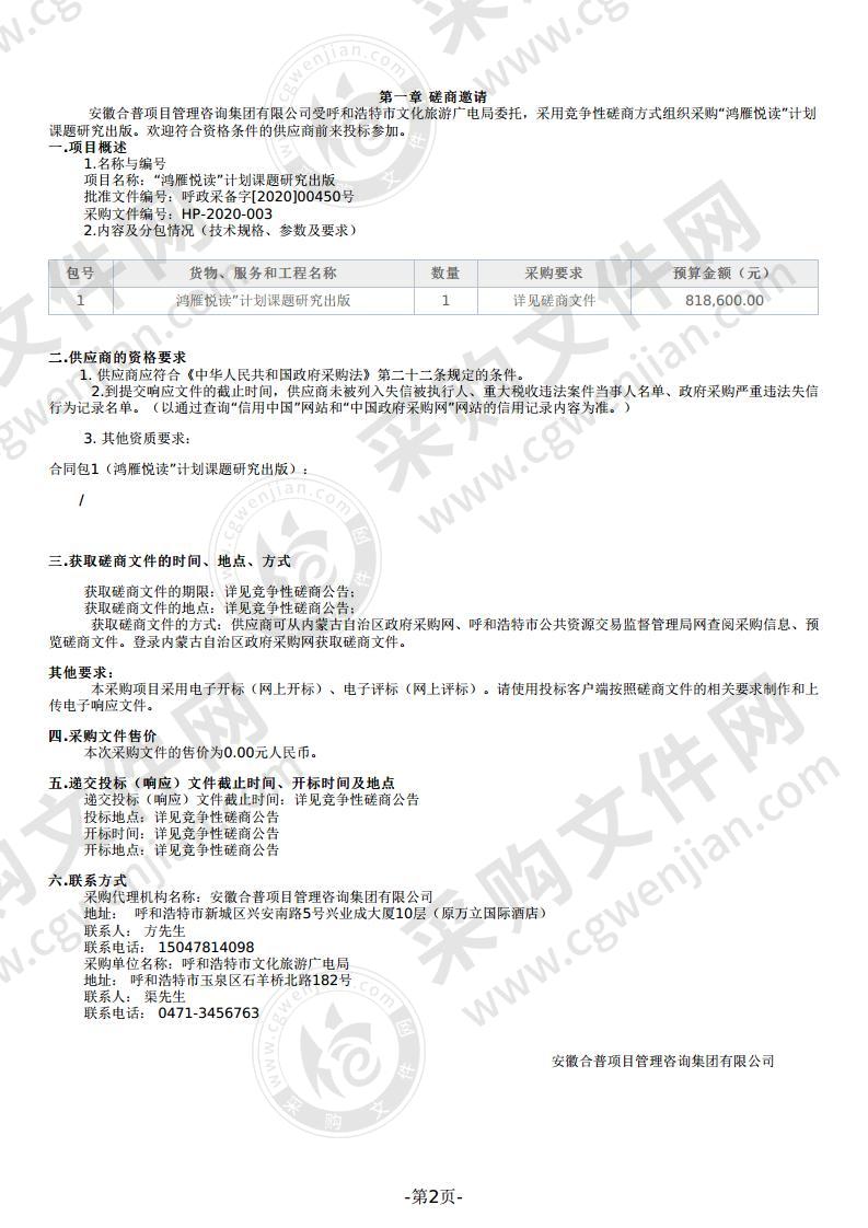 “鸿雁悦读”计划课题研究出版