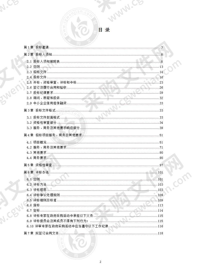 成都市蜀绣西路69号市政府机关办公区物业管理服务采购项目