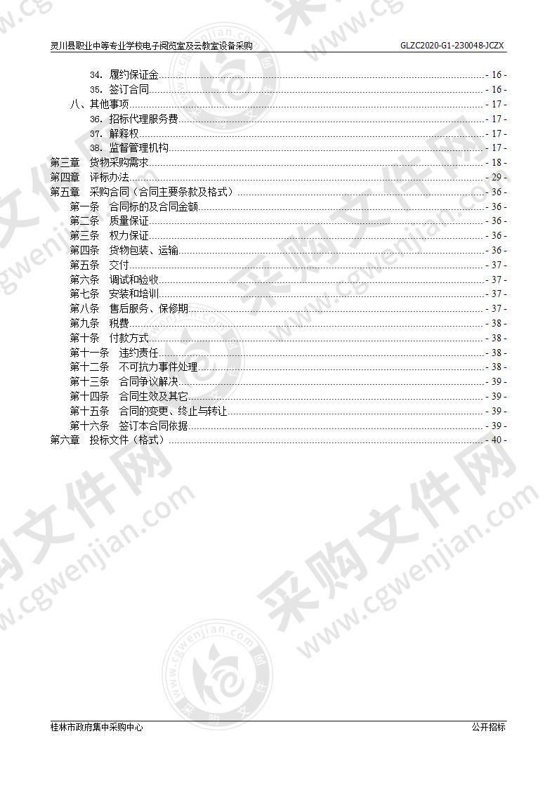 灵川县职业中等专业学校电子阅览室及云教室设备采购