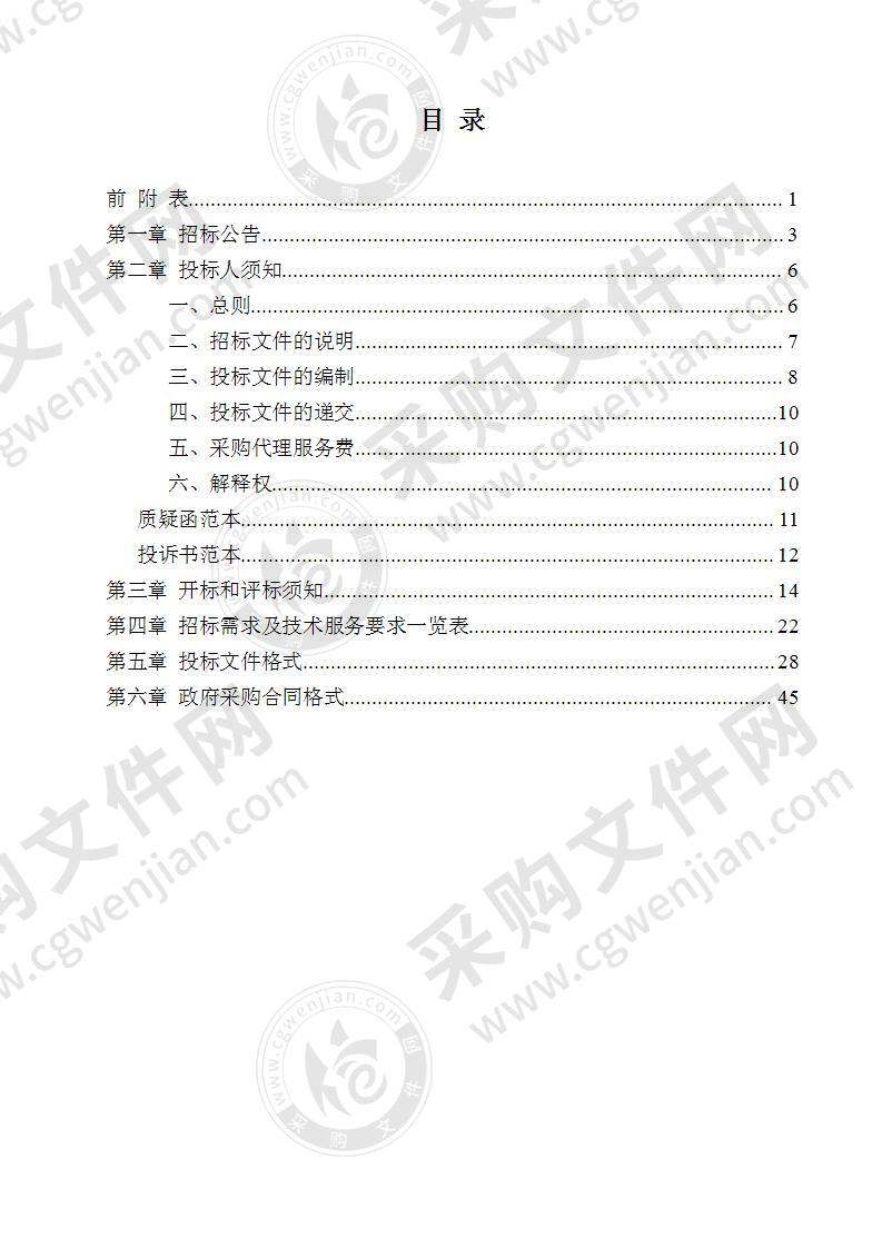 永康市医疗保障局本地数据向金华市集中系统迁移采购项目