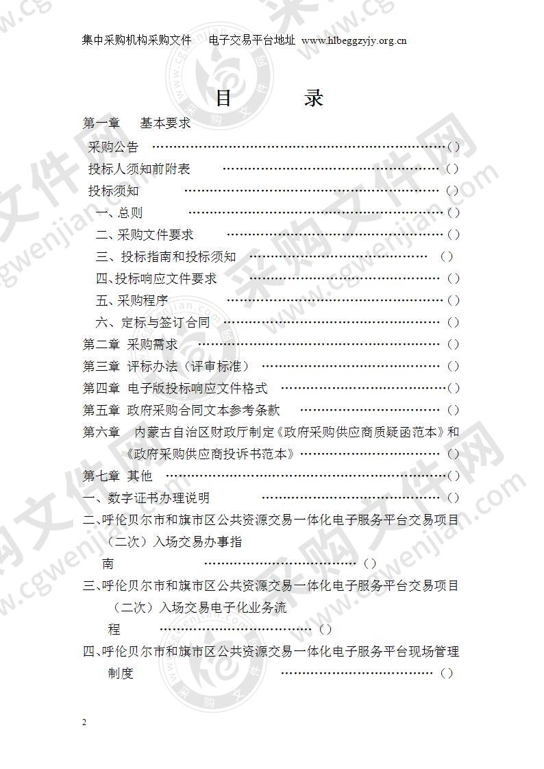 鄂伦春自治旗人民法院通用设备（大屏幕一标段、二标段）项目