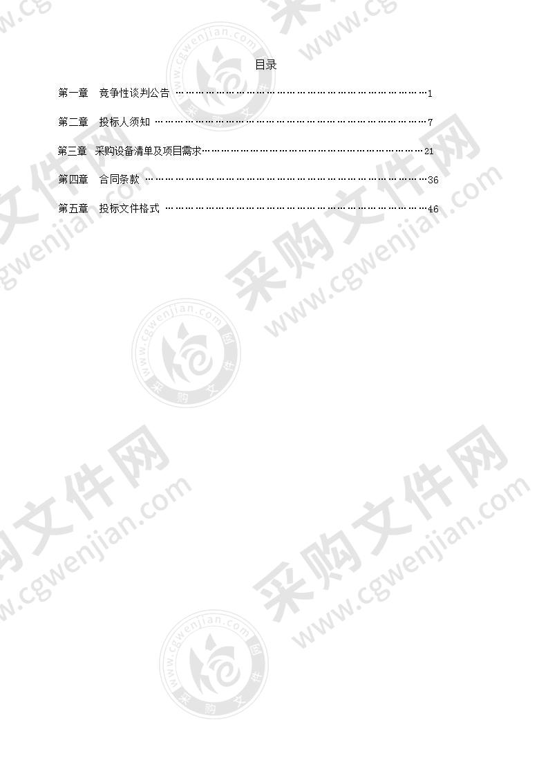 天长市国家现代农业产业园“耕地保护与质量提升项目-2020年水稻测深施肥示范推广”水稻测深施肥机械采购项目竞争性谈判