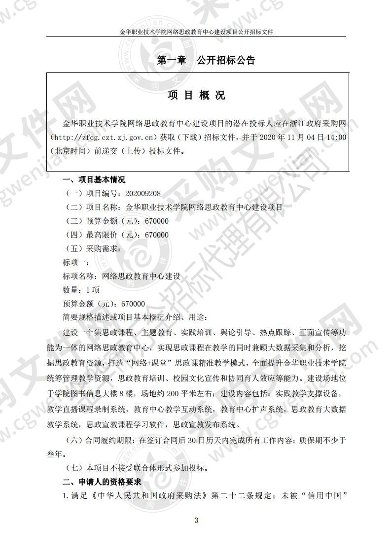 金华职业技术学院网络思政教育中心建设项目