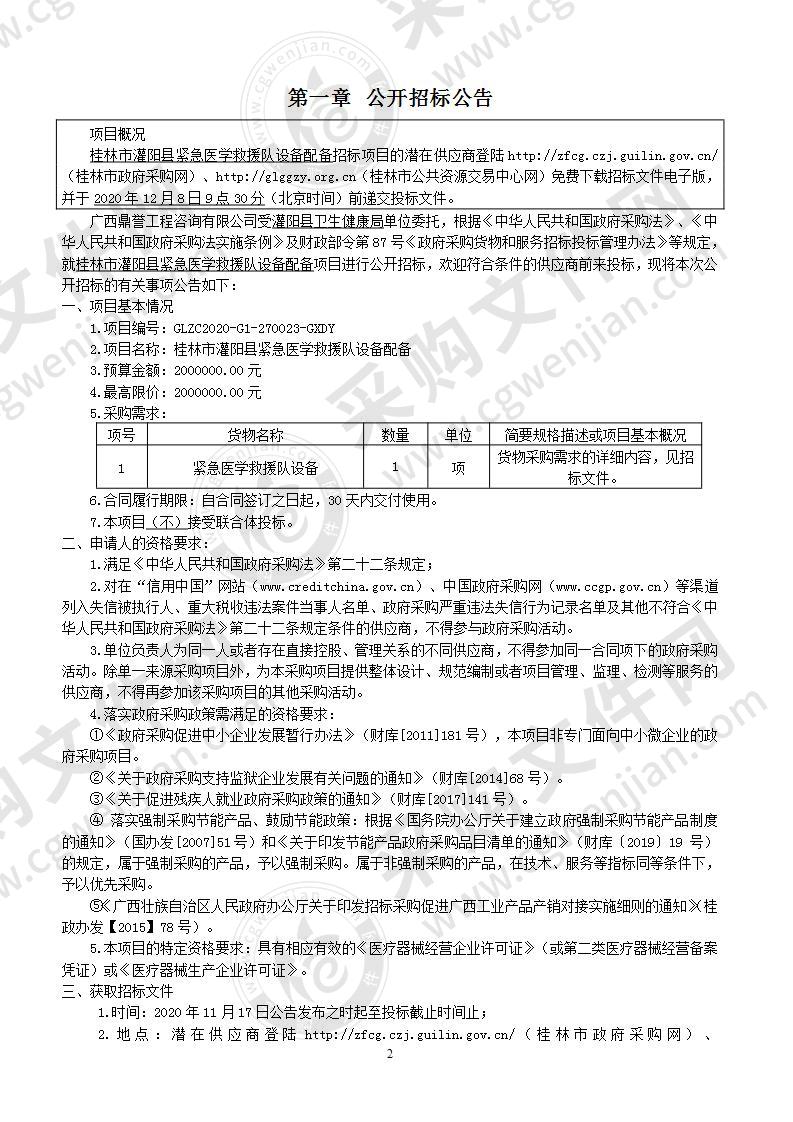 桂林市灌阳县紧急医学救援队设备配备