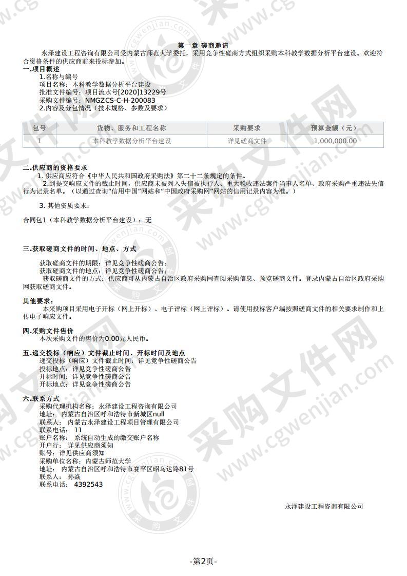 本科教学数据分析平台建设