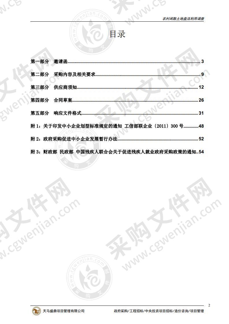 烟台市自然资源和规划局农村闲散土地盘活利用调查