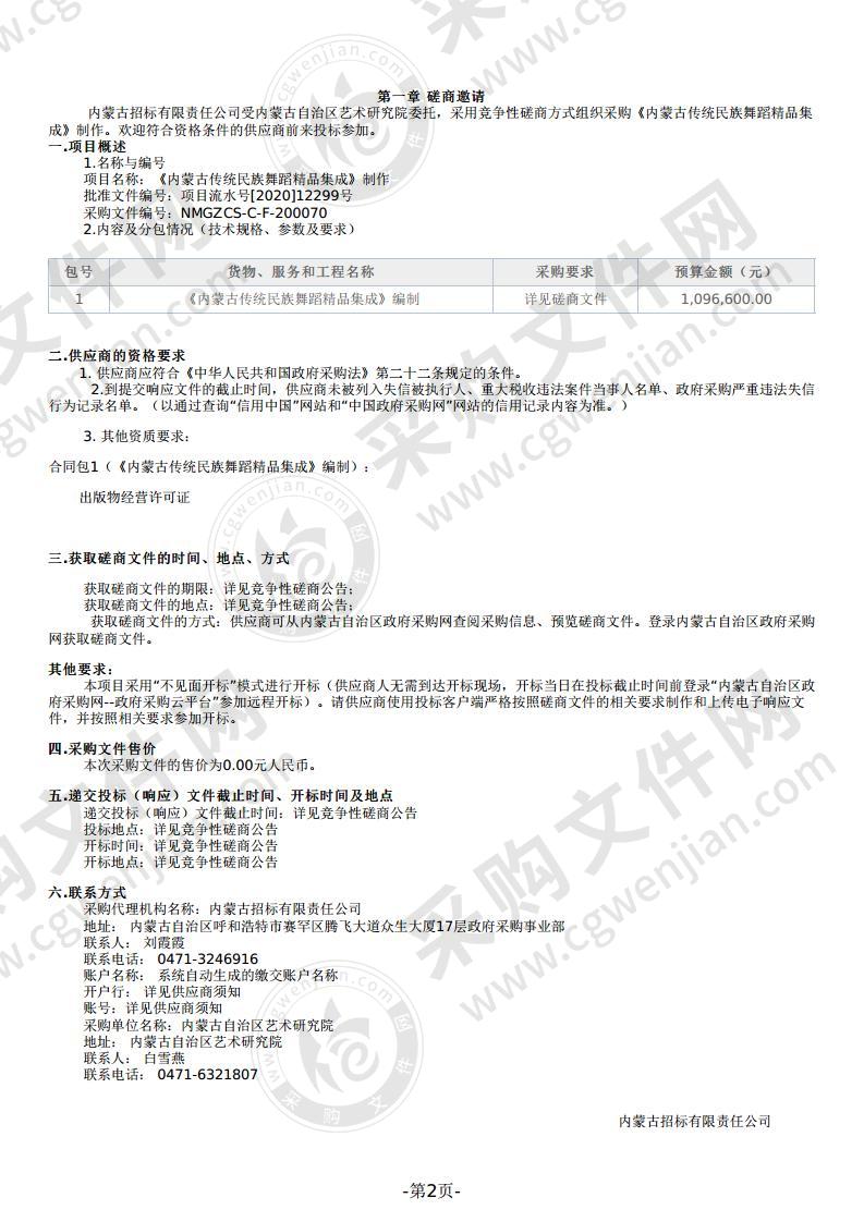 《内蒙古传统民族舞蹈精品集成》制作