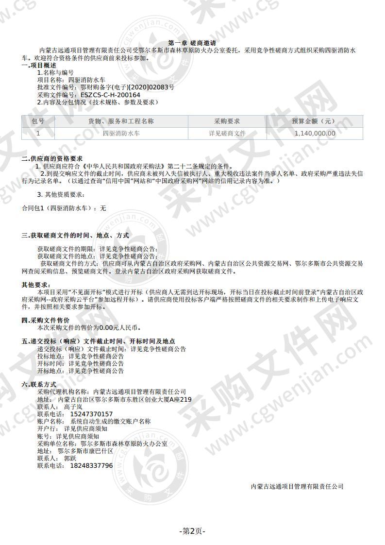 四驱消防水车