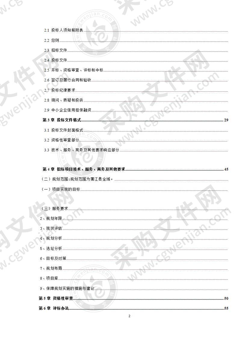 蒲江县中德中小企业合作区管理委员会产业新城建设财务及造价审计服务采购项目