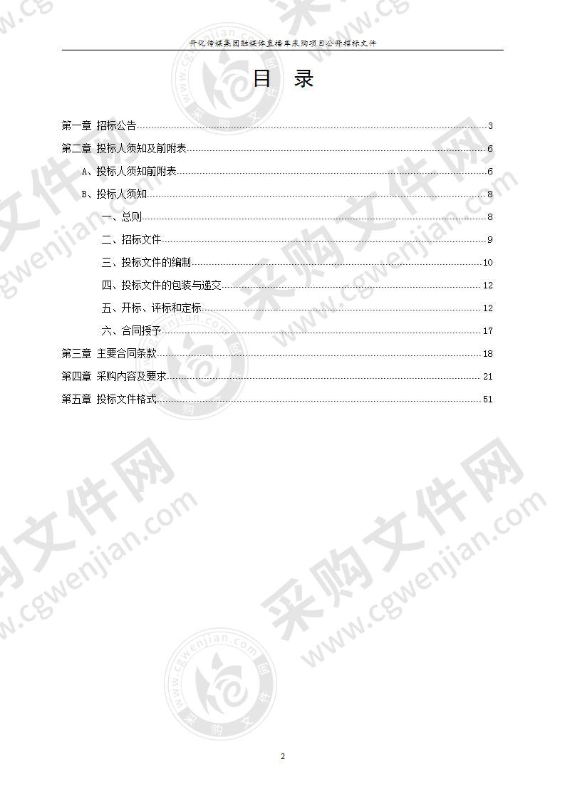 开化传媒集团融媒体直播车采购项目