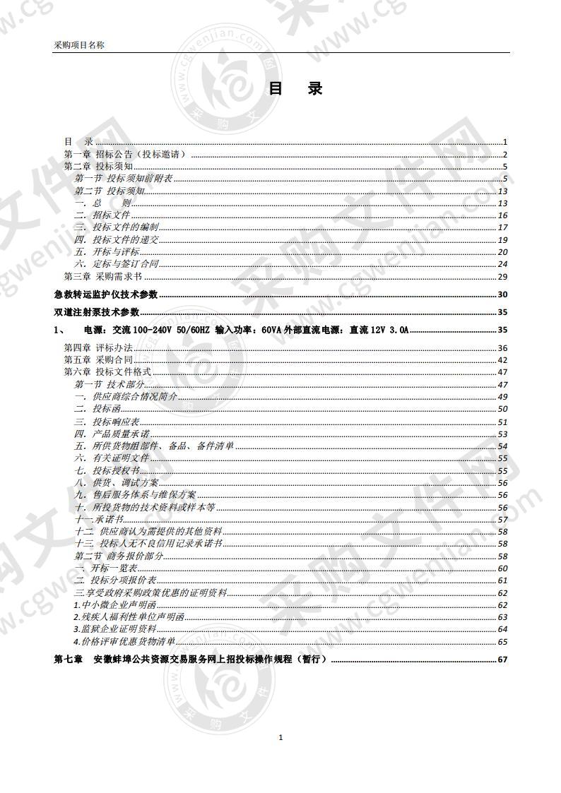 蚌埠市紧急救援中心采购车载医疗急救设备项目