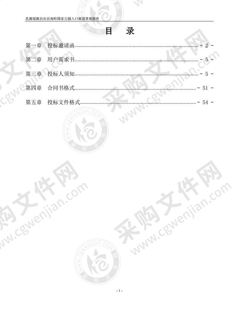 乳源瑶族自治县南岭国家公园入口廊道景观提升