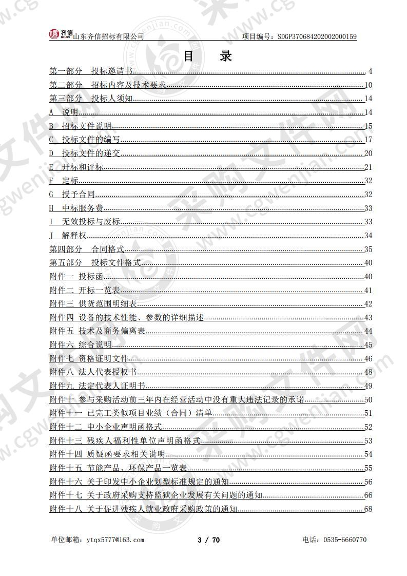 烟台市公安局蓬莱分局蓬莱区交通护栏相关设施采购及安装项目