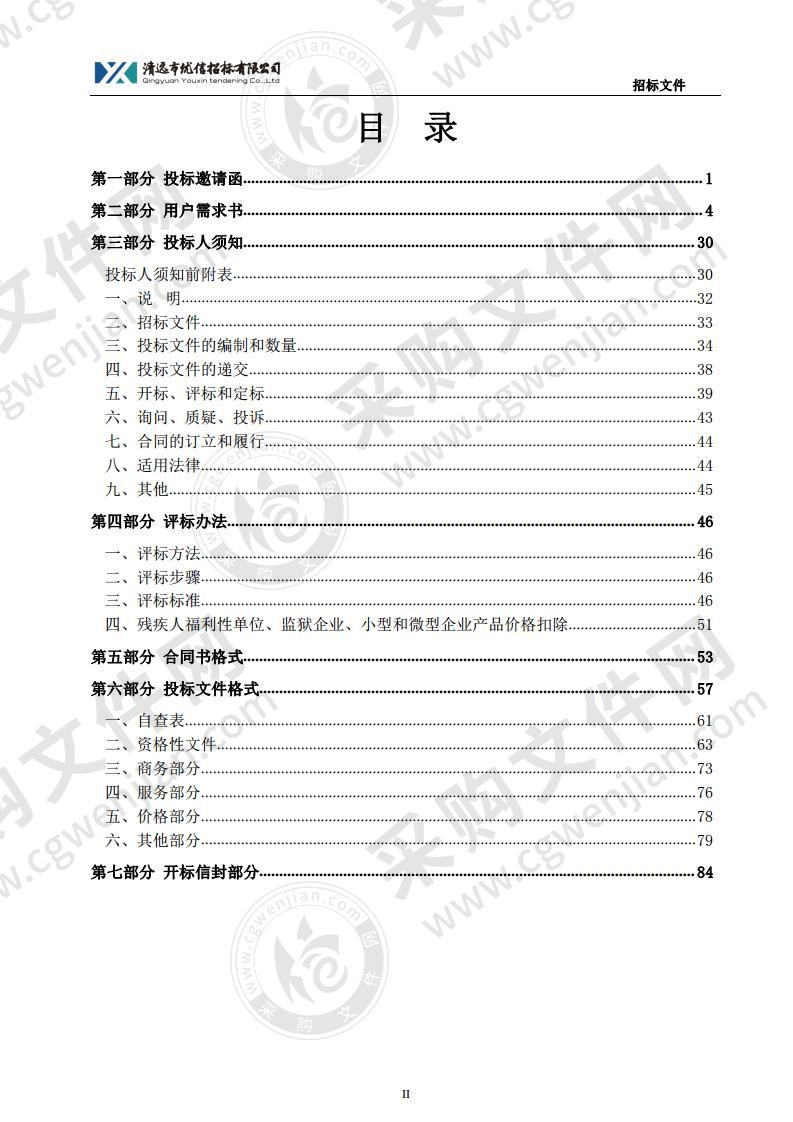 清远市清城区人民政府东城街道办事处饭堂食材配送项目