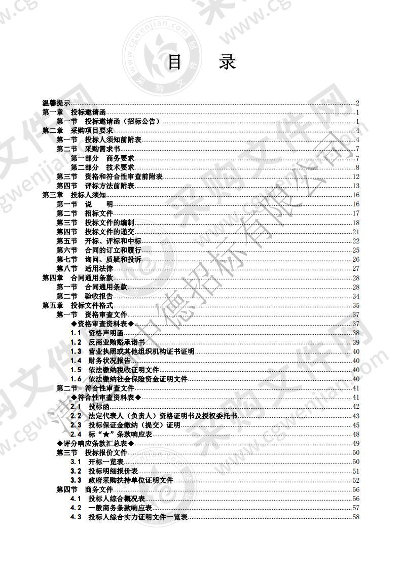 佛冈县国家级电子商务进农村综合示范项目（建设和运营）采购项目