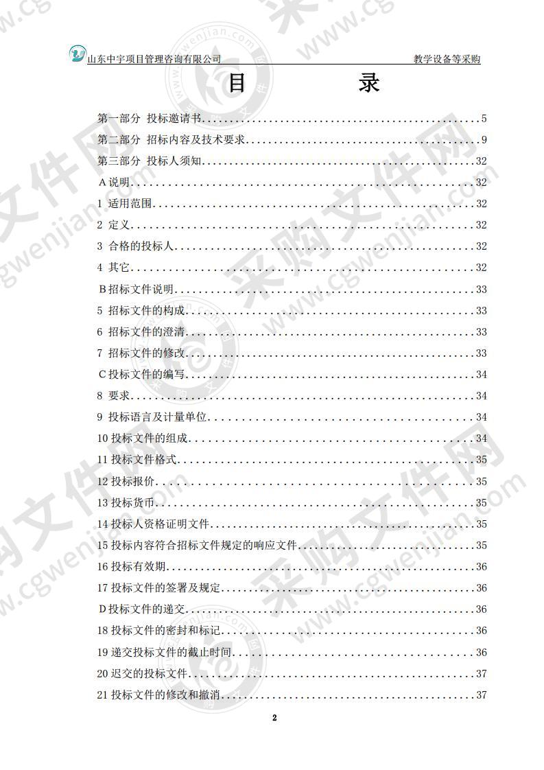 烟台工程职业技术学院教学设备等采购