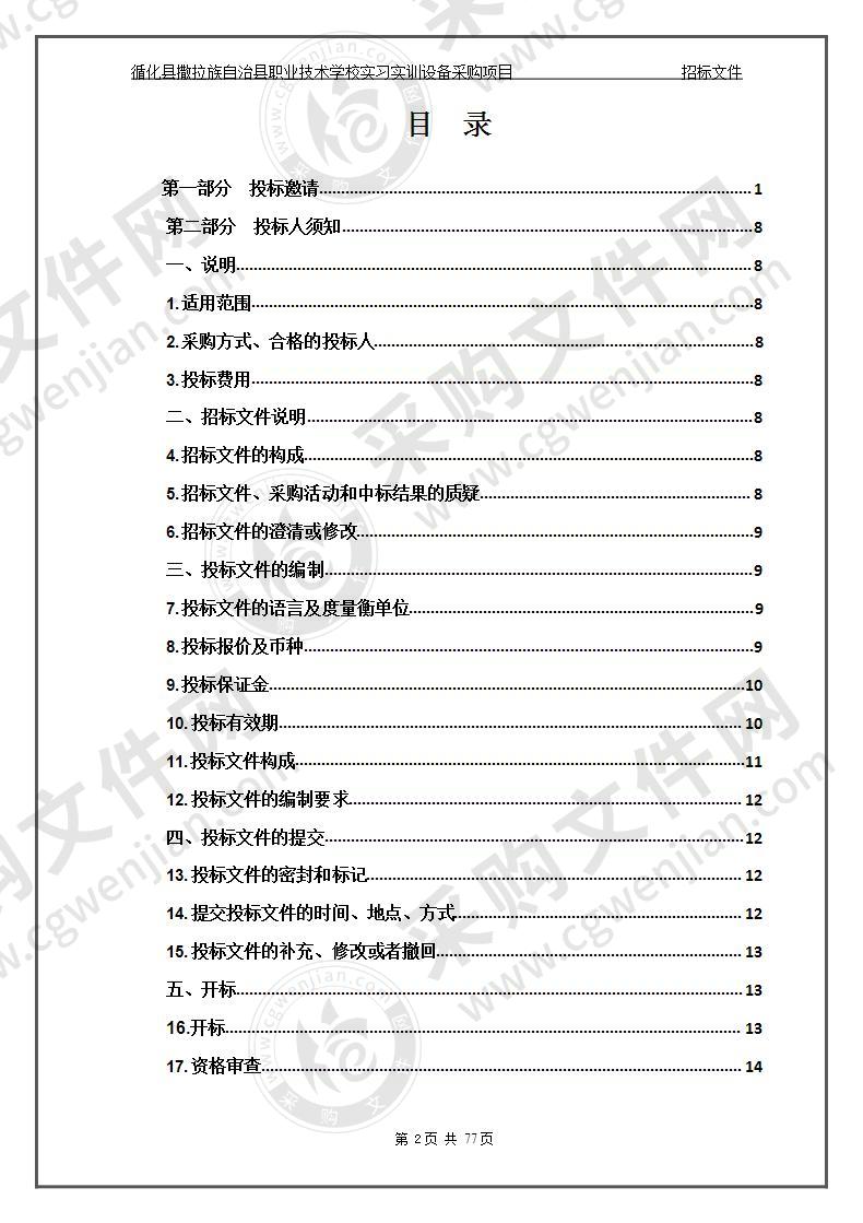 循化县撒拉族自治县职业技术学校实习实训设备采购项目(包二）