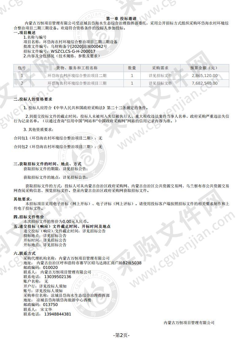 环岱海农村环境综合整治项目二期三期设备