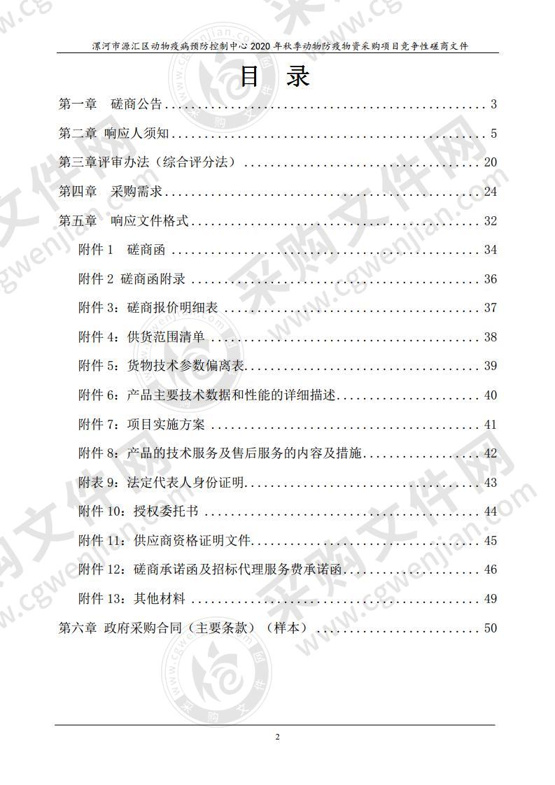 漯河市源汇区动物疫病预防控制中心2020年秋季动物防疫物资采购项目