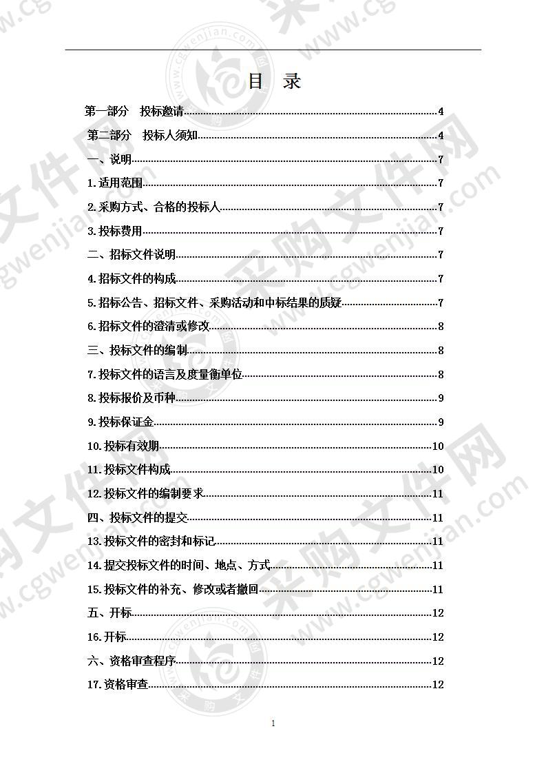 青海高等职业技术学院2020年地方高等职业教育生均财政拨款奖补资金（数字化校园建设）采购项目