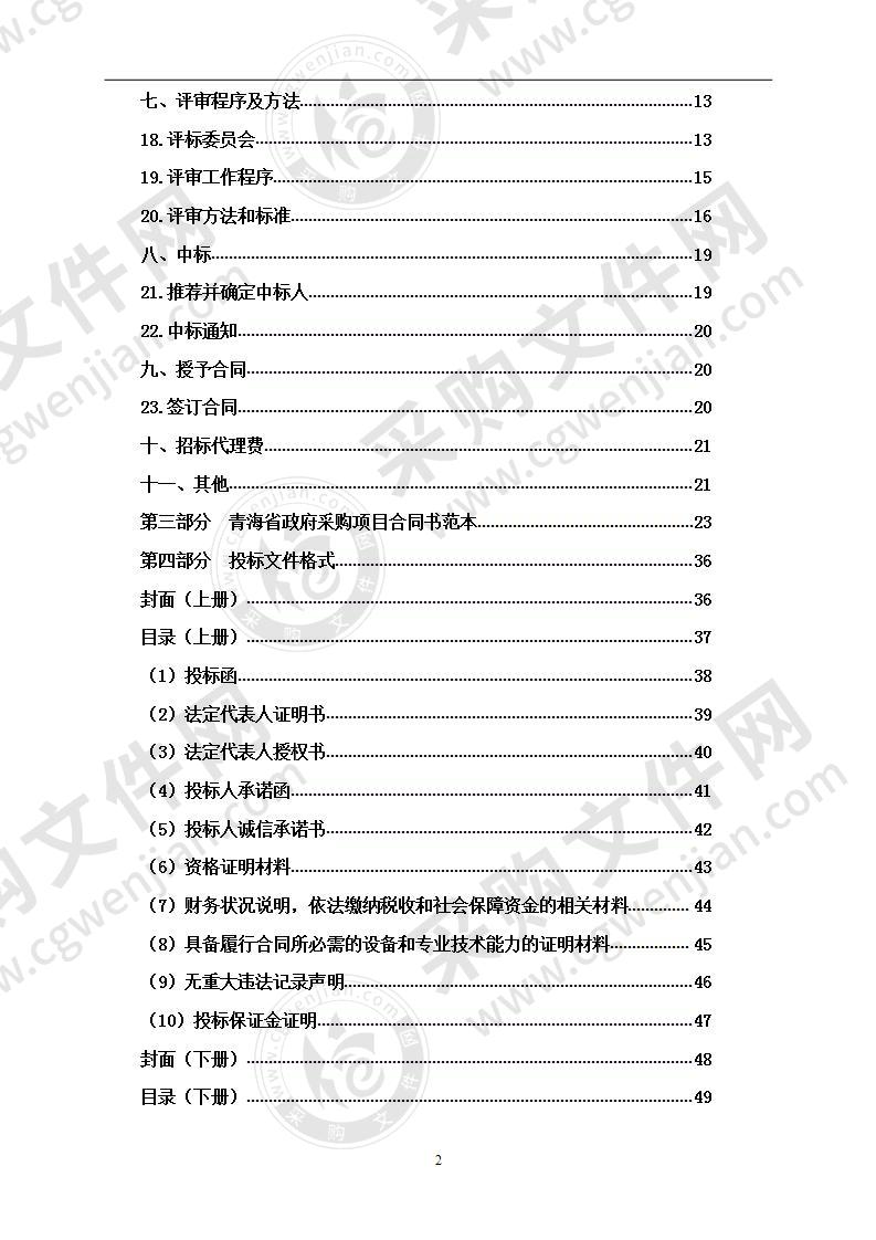 青海高等职业技术学院2020年地方高等职业教育生均财政拨款奖补资金（数字化校园建设）采购项目