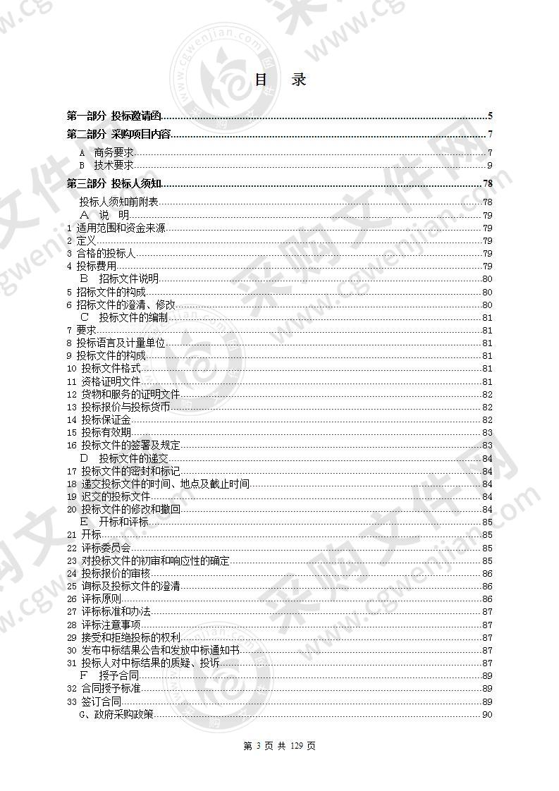 阳江职业技术学院大数据综合实训室建设采购项目